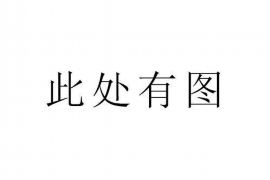 乌海对付老赖：刘小姐被老赖拖欠货款